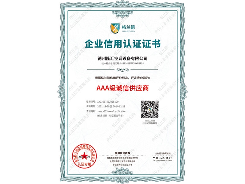 誠(chéng)信供應(yīng)商證書
