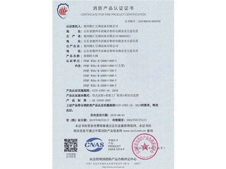 消防產(chǎn)品認證證書