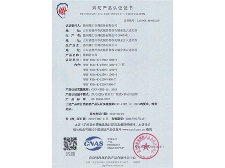 消防產(chǎn)品認證證書