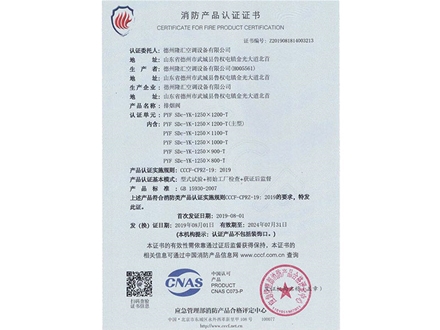 消防產(chǎn)品認證證書