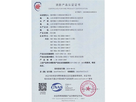 消防產(chǎn)品認證證書