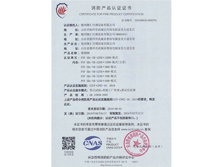 消防產(chǎn)品認證證書