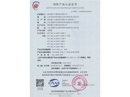 消防產(chǎn)品認證證書