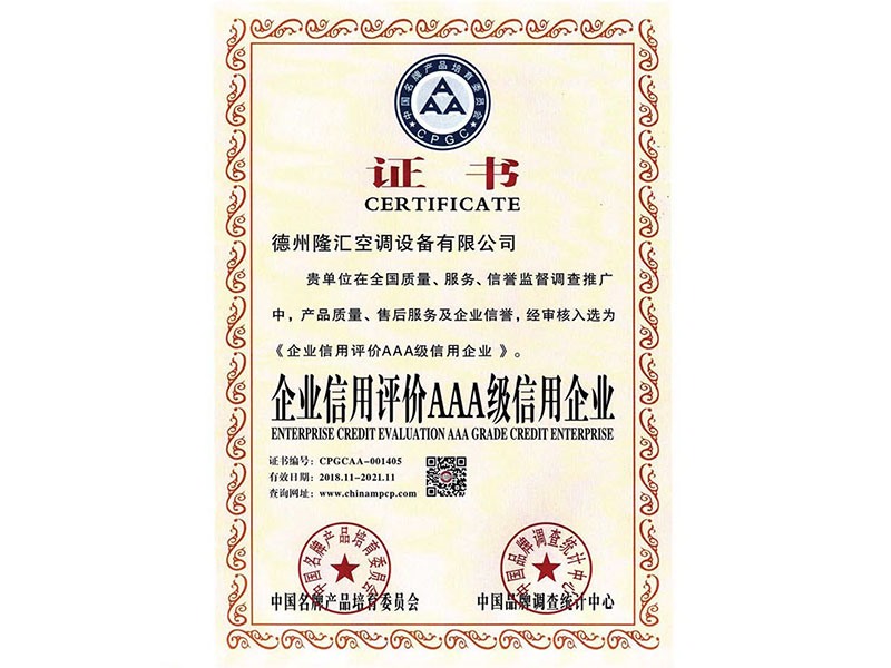 企業(yè)信用評價(jià)AAA級信用企業(yè)
